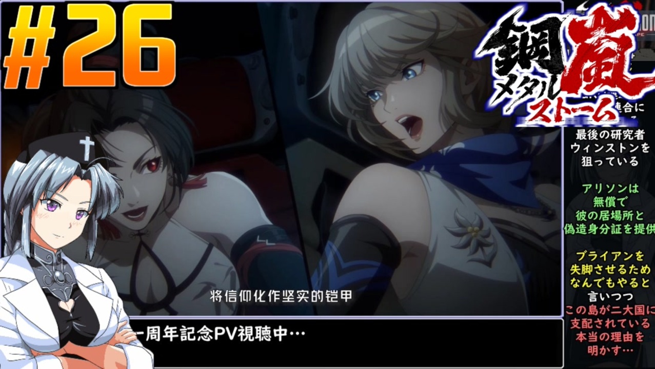 【ボイスピ】鋼嵐-メタルストーム-をねっとりプレイ 第26話