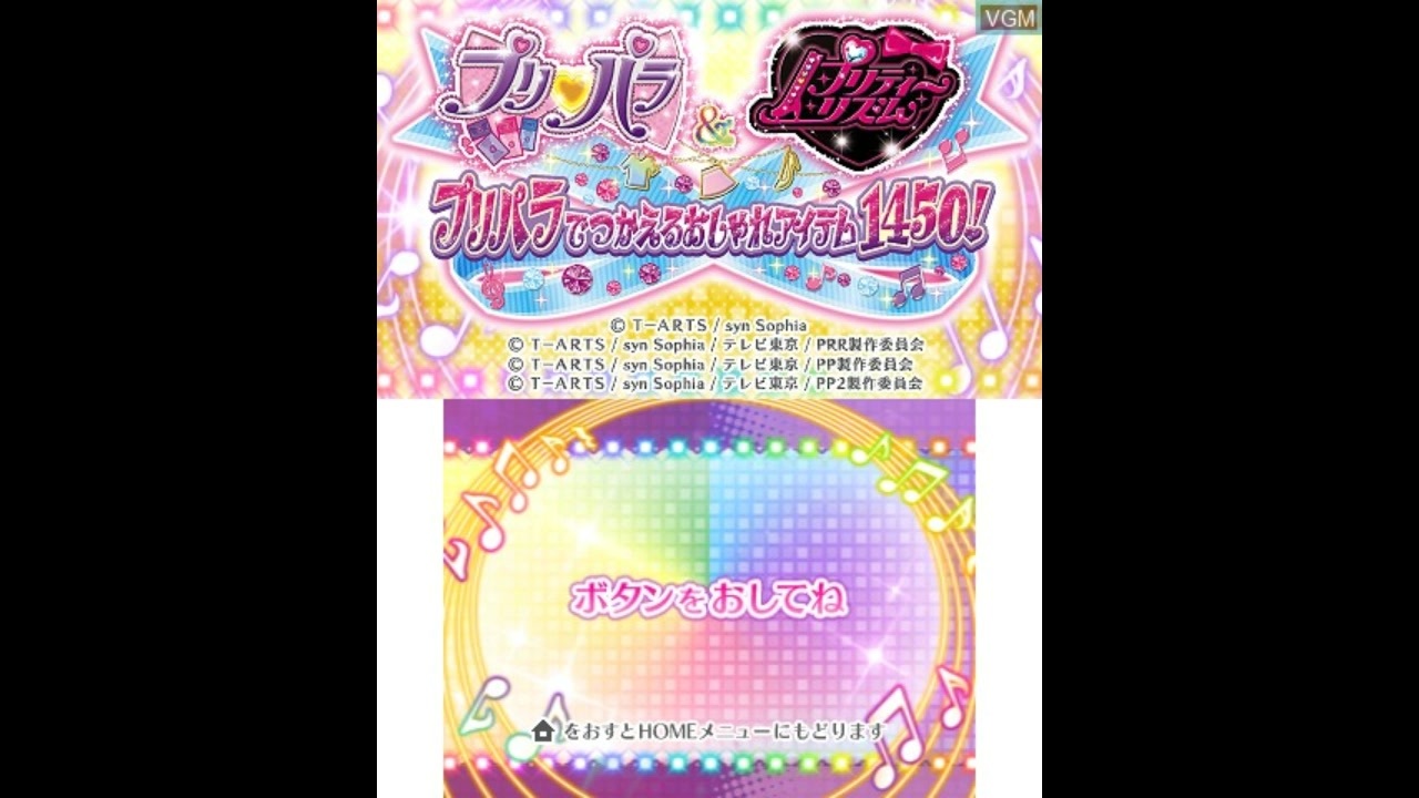 3DS]プリパラ&プリティーリズム プリパラでつかえるおしゃれ