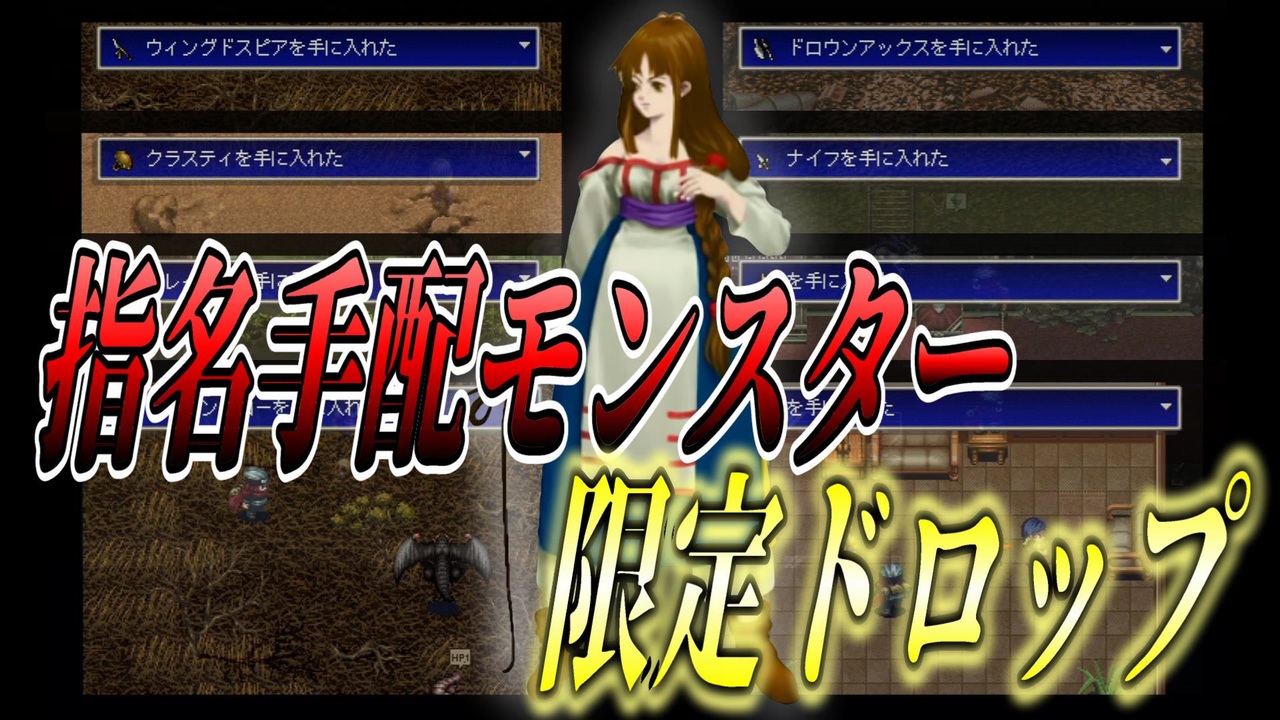 アークザラッド2】指名手配モンスター限定アイテムゲット！希少