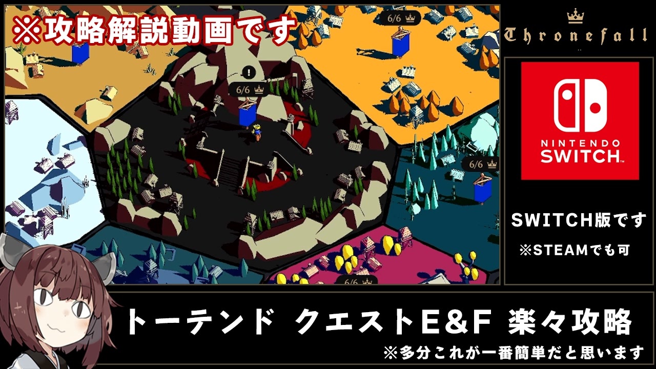 Thronefall】トーテント(totend)クエストE&F攻略解説(switch版Ver1.94