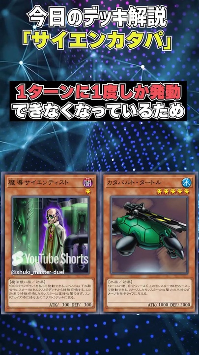 【高レア】遊戯王 サイエンカタパ ワンキルデッキ 遊戯王 サイエンカタパ デッキレシピ詳細 | ガチまとめ