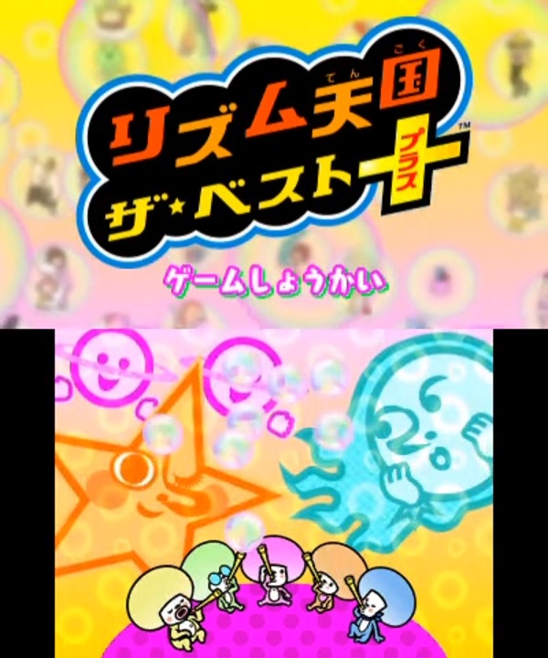 リズム天国 ザ・ベスト＋