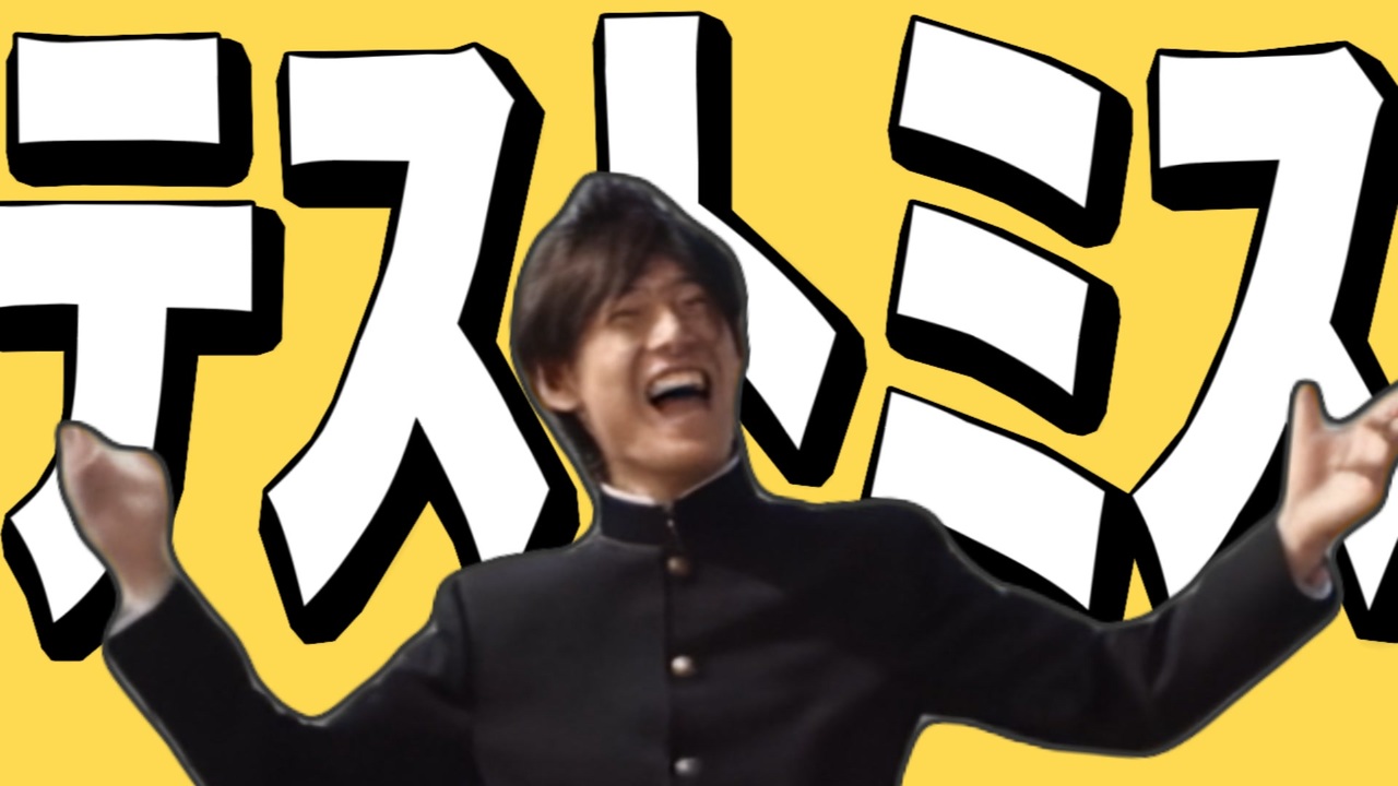 ニコニコ テストミス - ニコニコ動画