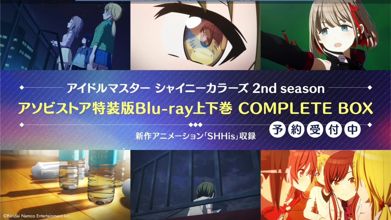 シャニアニ 2nd season アソビストア特装版