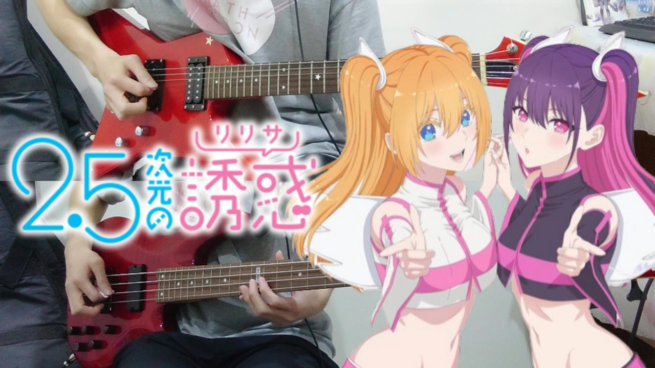 2.5次元の誘惑】『Watch Me』 By 天乃リリサ(CV:前田佳織里 2.5次元の誘惑】『Watch Me』 By 天乃リリサ(CV:前田佳織里