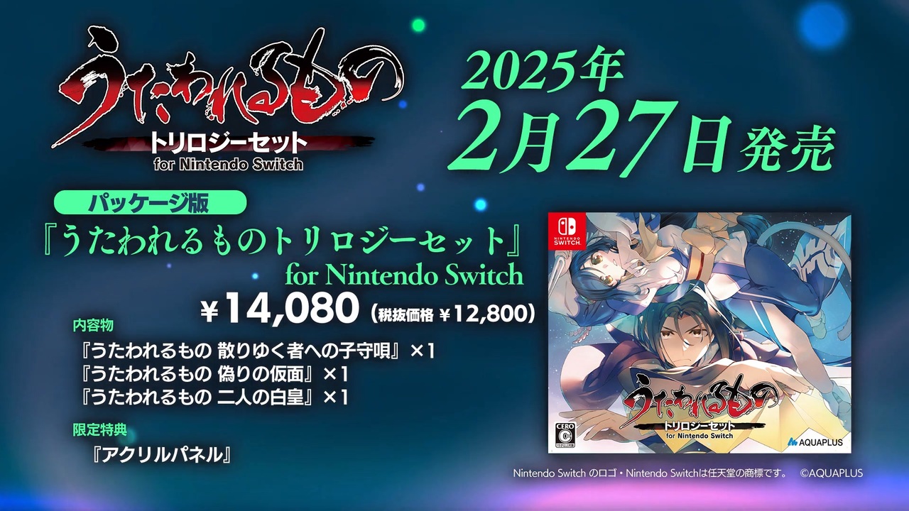 うたわれるもの for Nintentdo Switch」PV(発売日変更Ver.) - ニコニコ動画