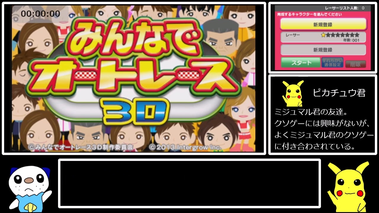 ゆっくり実況】みんなでオートレース3D RTA 2:59:37 part1