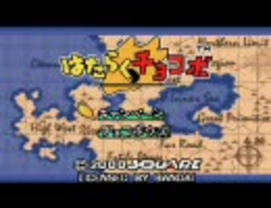 WS】はたらくチョコボをちょっとだけプレイ - ニコニコ動画