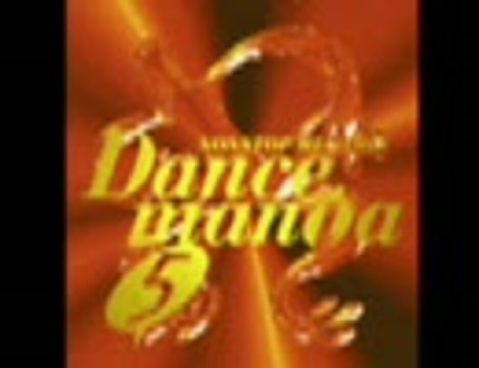 Dancemania 5 - ニコニコ動画