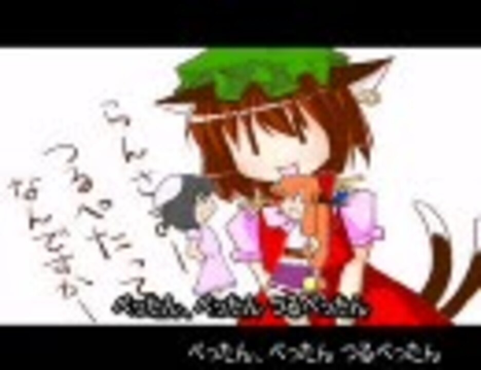 つるぺったん 歌詞付 - ニコニコ動画
