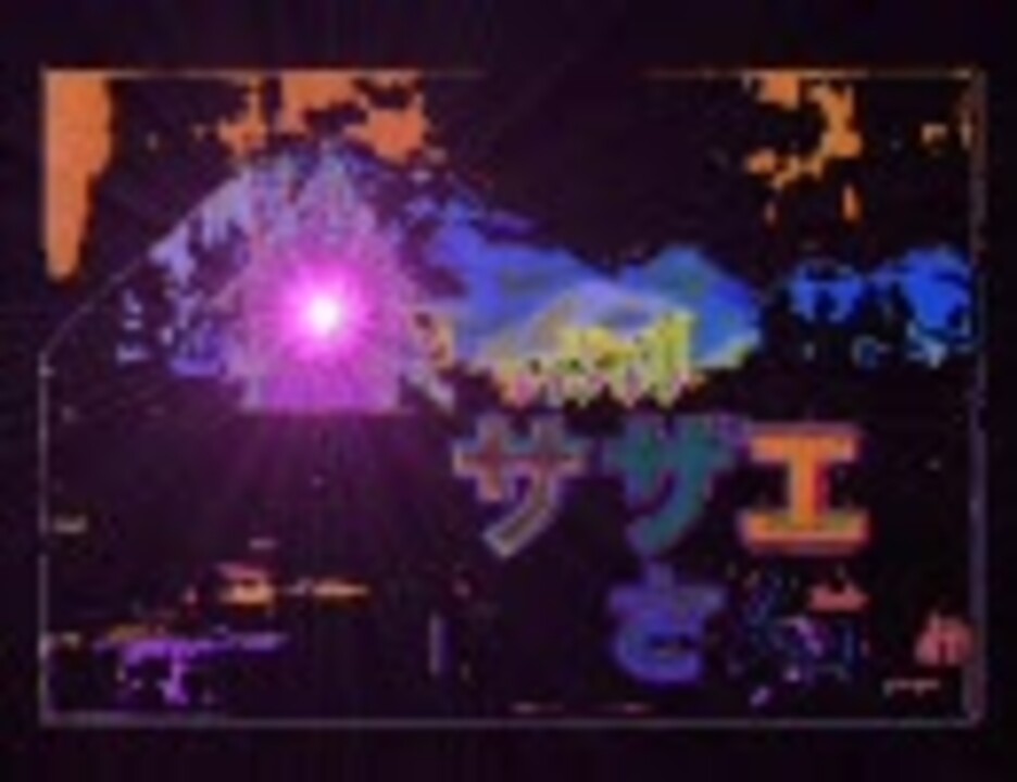 サザエコア - ニコニコ動画