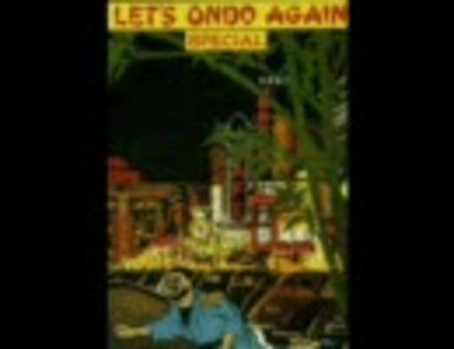 大滝詠一　LET'S ONDO AGAIN＋LET'S ONDO AGAIN SPECIAL