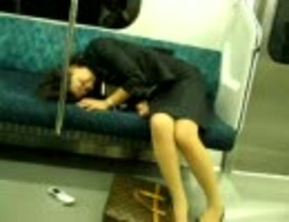 素人　泥酔　画像 電車で泥酔・・・ - ニコニコ動画