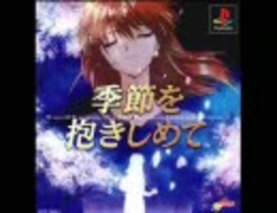 季節を抱きしめて」オリジナル・サウンドトラック／季節を