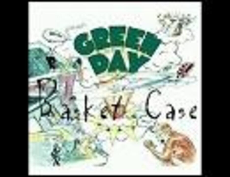 洋楽を高音質で聴いてみよう【78】 Green Day 『Basket Case