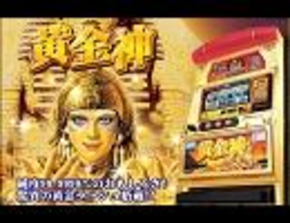 パチスロ実機 黄金神 (4号機) 黄金神】【スーパー黄金ラッシュ
