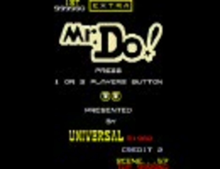 PC98用ソフト Mr.Do! ミスタードゥ PC98移植版 ミスタードゥ！/Mr.Do！ - ニコニコ動画