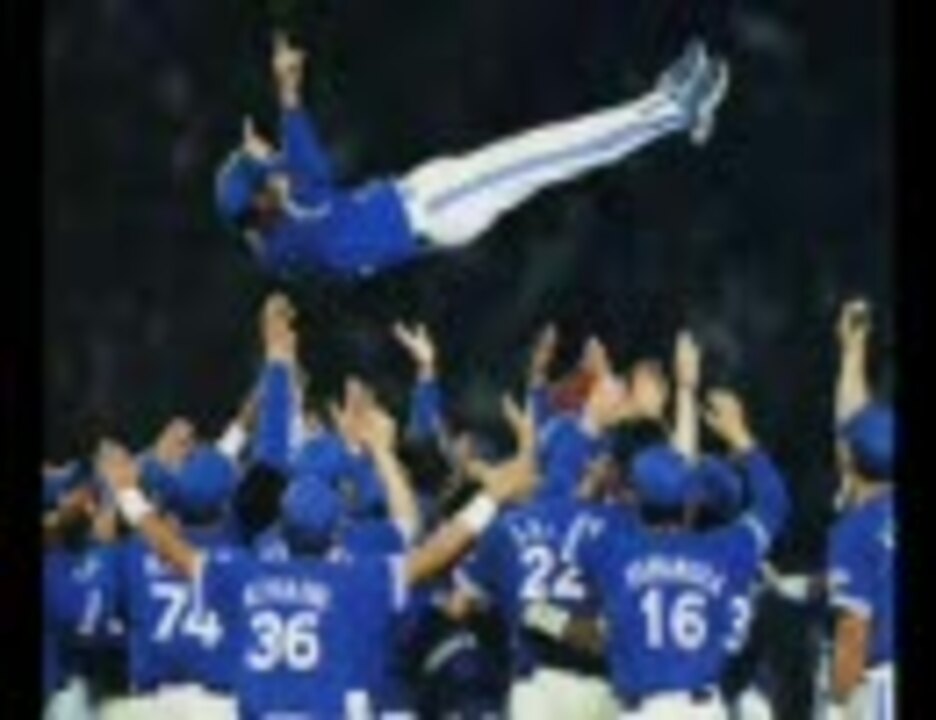 【開幕版】横浜ベイスターズ 1998年 選手別応援歌 mqdefault.jpg