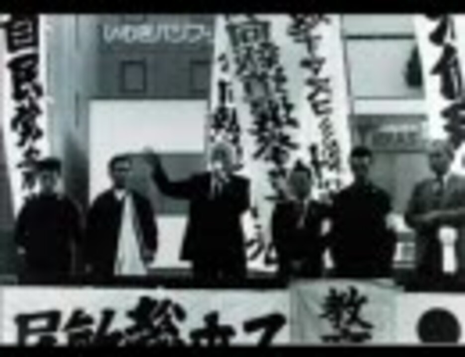 寂然不動 」全日本愛国者団体会議 激動の五十年 写真集 右翼 街宣 - 本