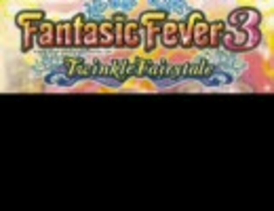 メダルゲーム】FantasicFever3メインBGM集完成版【神曲