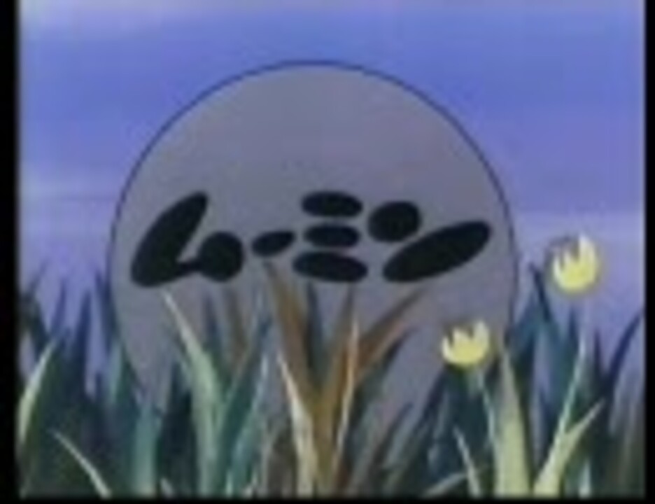 旧ムーミン(1969版) 第26話「ノンノンこっちむいて」、オープニング