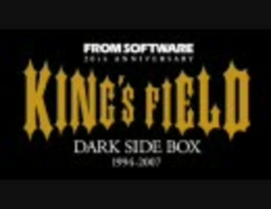 3/4】キングスフィールドKING'S FIELD -DARK SIDE BOX-【ゲーム