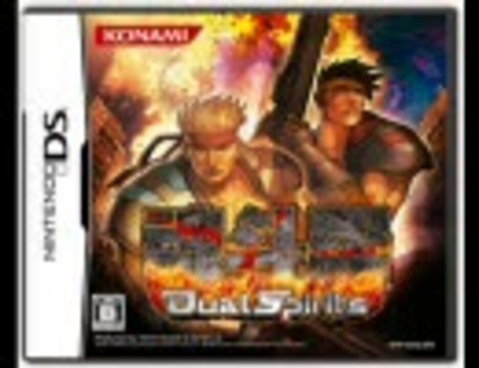 DS「魂斗羅 Dual Spirits」 STAGE1 BGM 直録 【高音質