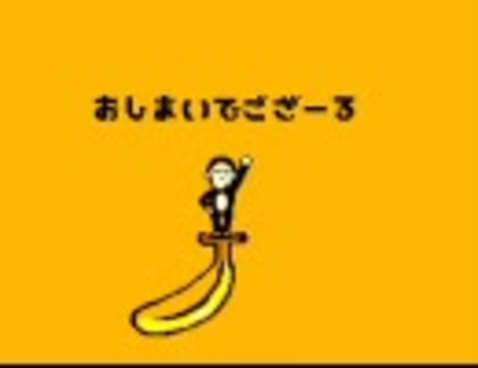 【パズルゲーム】バザールでござーるのゲームでござーる０９（終）