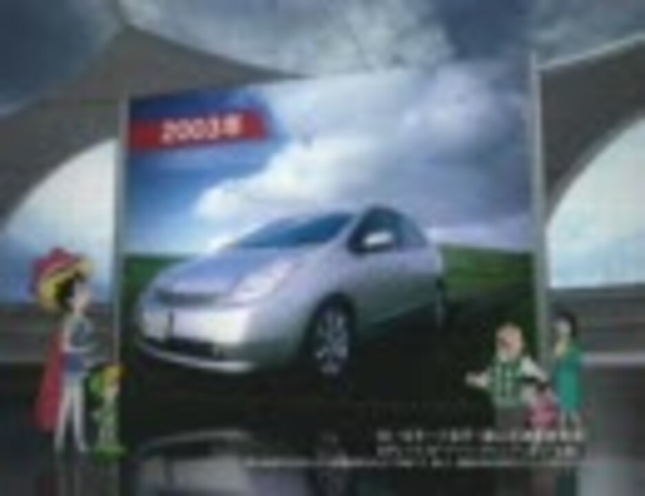 プリウス - ニコニコ動画