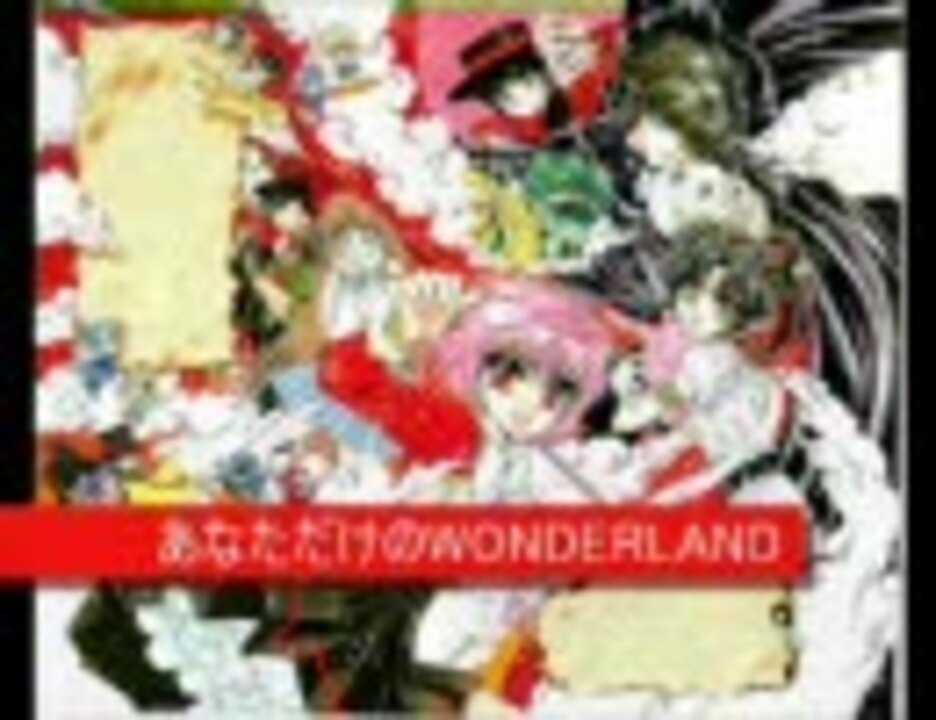 CLAMP IN WONDERLAND - ニコニコ動画