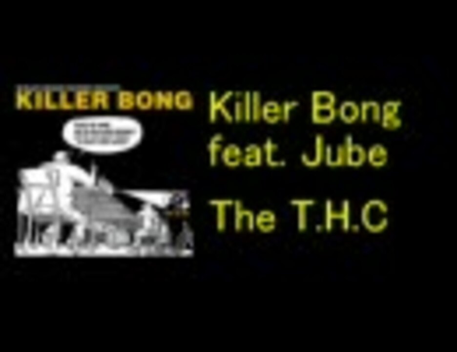 killer bong 詰合せ - ニコニコ動画