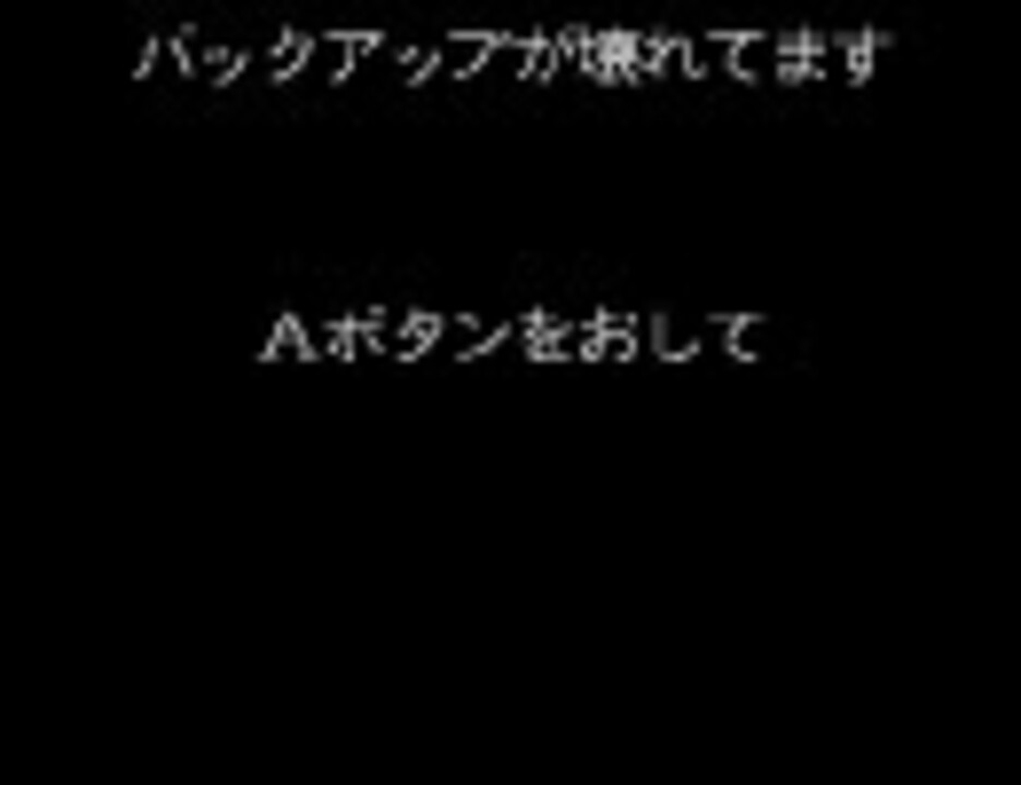 天外魔境ZERO　バックアップが壊れてます