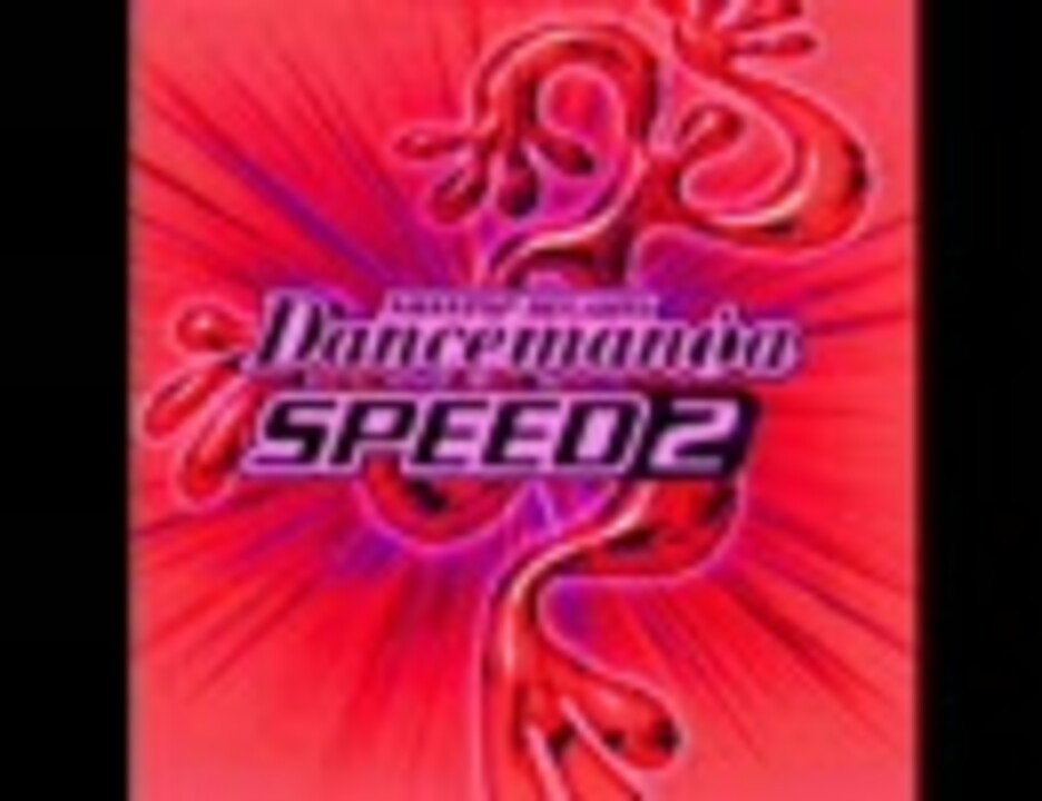 ダンスマニア】Dancemania SPEED 2【作業用BGM】 - ニコニコ動画