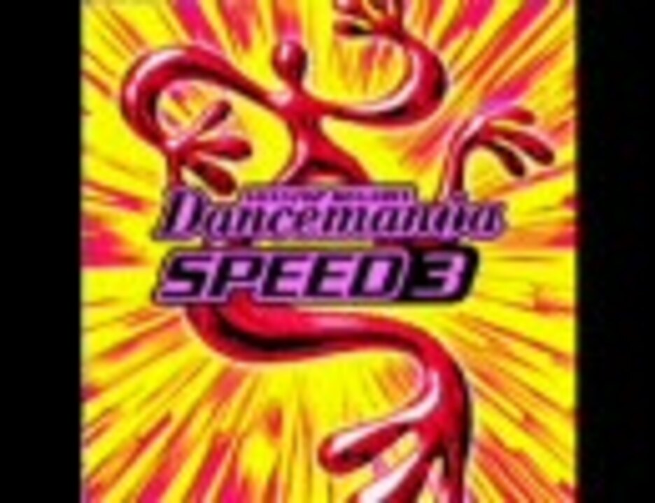 ダンスマニア】Dancemania SPEED 3【作業用BGM】 - ニコニコ動画