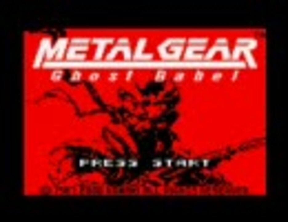 メタルギア　ゴーストバベル　FRAM化 FRAM化》メタルギア ゴーストバベル ゲームボーイカラー 電池