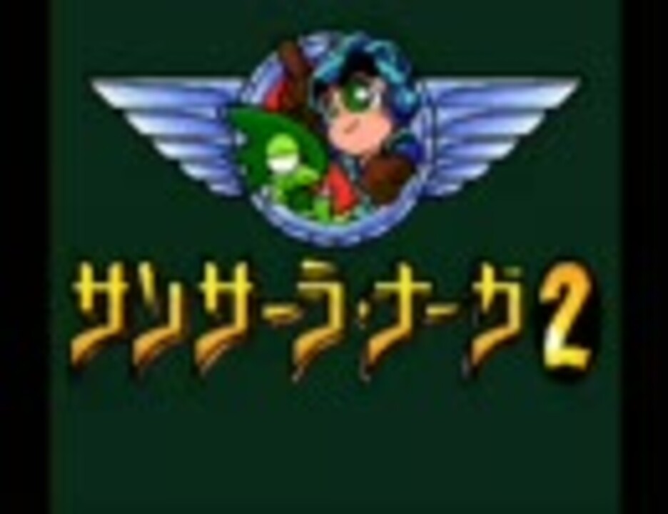 サンサーラ・ナーガ2[オープニング]GBヴァージョン - ニコニコ動画