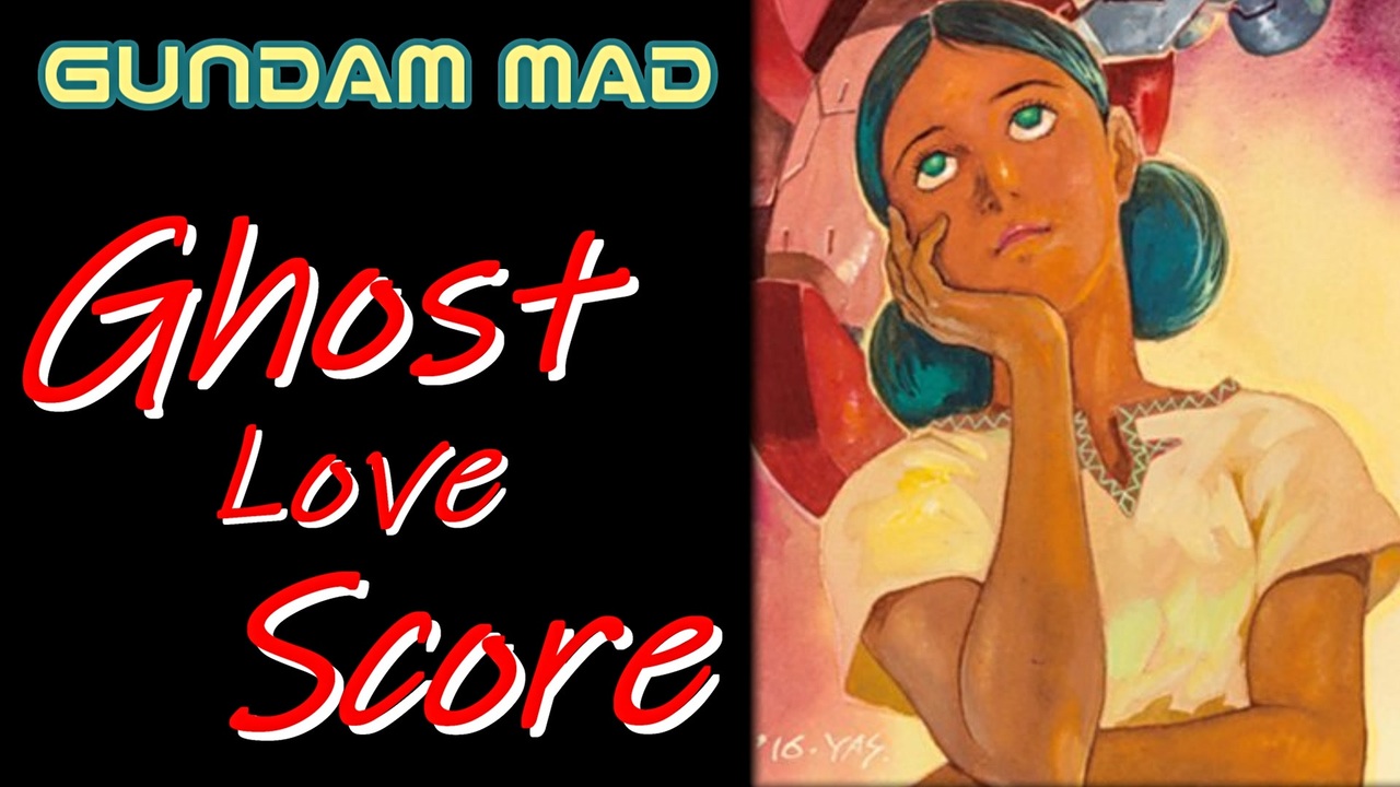 【GUNDAM MAD】 -Ghost Love Score- 【シャアとアムロ】