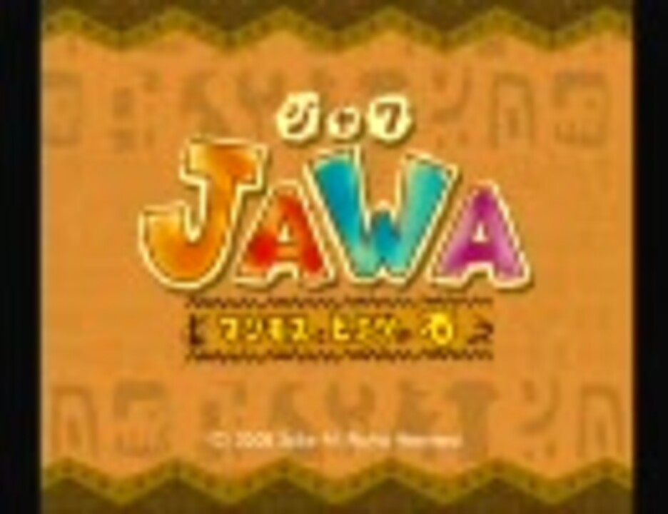 Wii】JAWA～マンモスとヒミツの石～ つるっと実況プレイ【part1