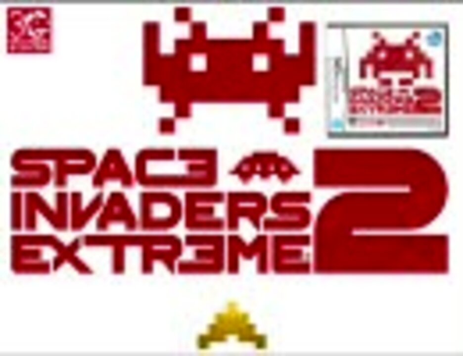 SPACE INVADERS EXTREME2 Normal 1～3-B BGM - ニコニコ動画