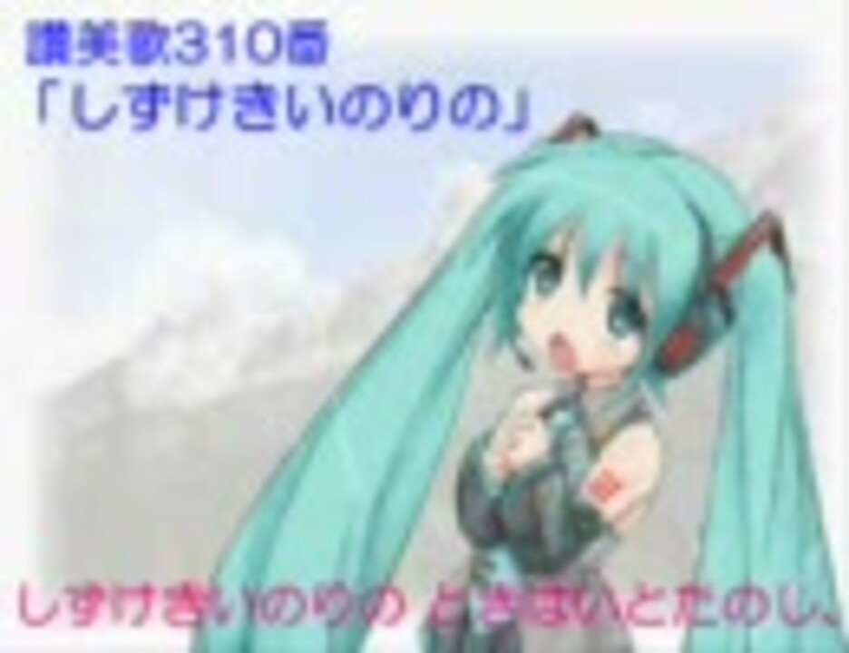 初音ミク】讃美歌310番「しずけきいのりの」 - ニコニコ動画