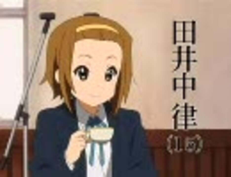 MAD】「けいおん！」田井中 律 only2【りつ】 - ニコニコ動画