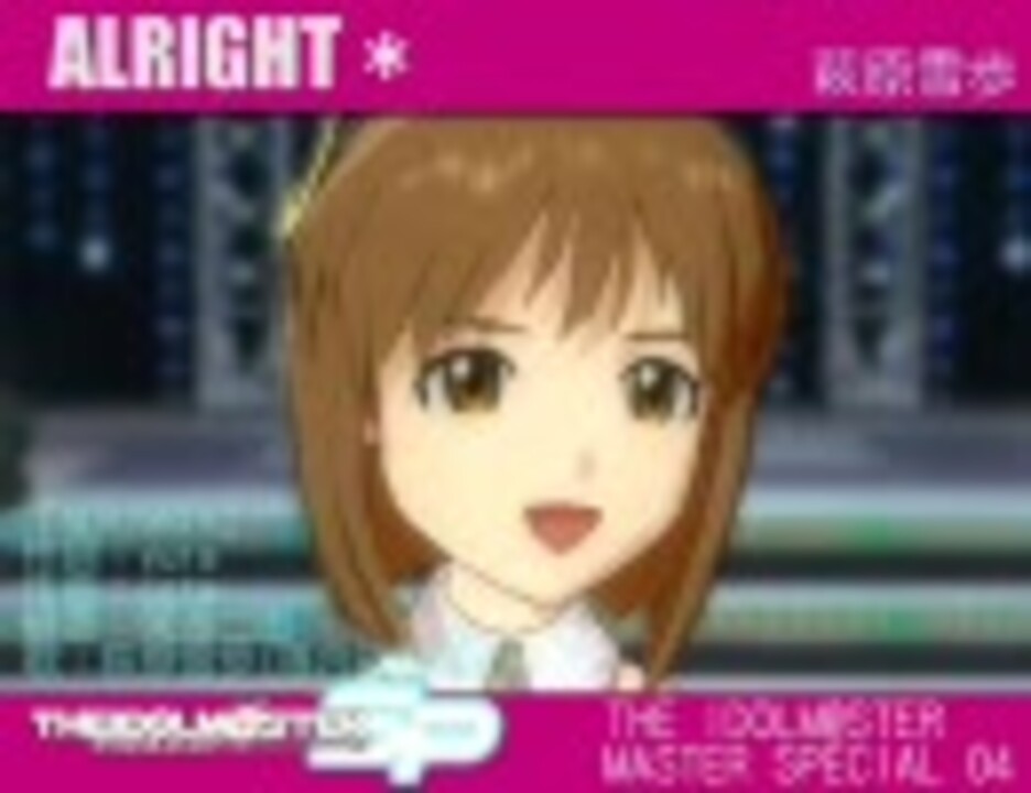 アイドルマスター 雪歩 「ALRIGHT*」 - ニコニコ動画