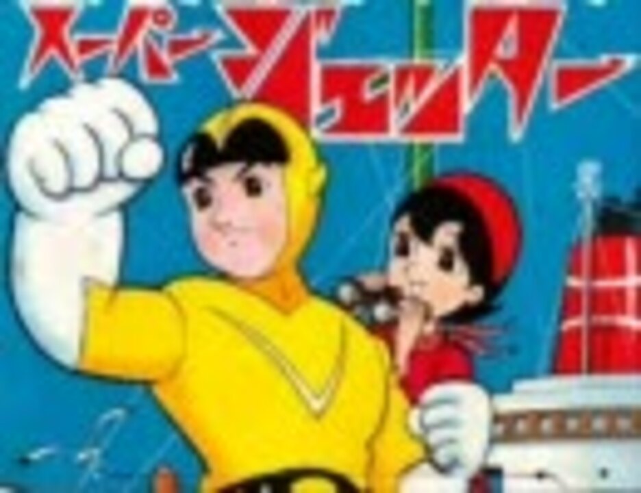 スーパージェッター ＃１ジェッターセル画 51BCRMCW6CL._UF350,350_QL50_.jpg