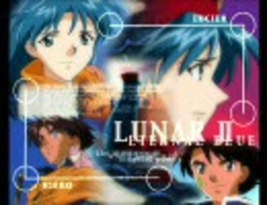 LUNAR2 「ETERNAL BLUE ～永遠の想い～」 Full.ver - ニコニコ動画