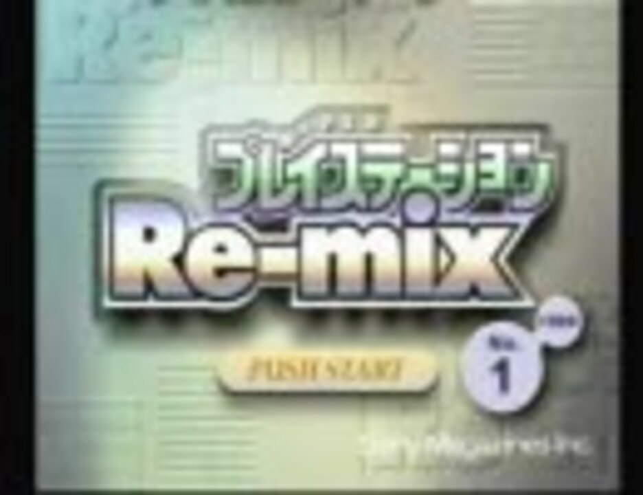 クソゲー放浪記　　HYPER プレイステーション Re-mix 1999年1月号　part1