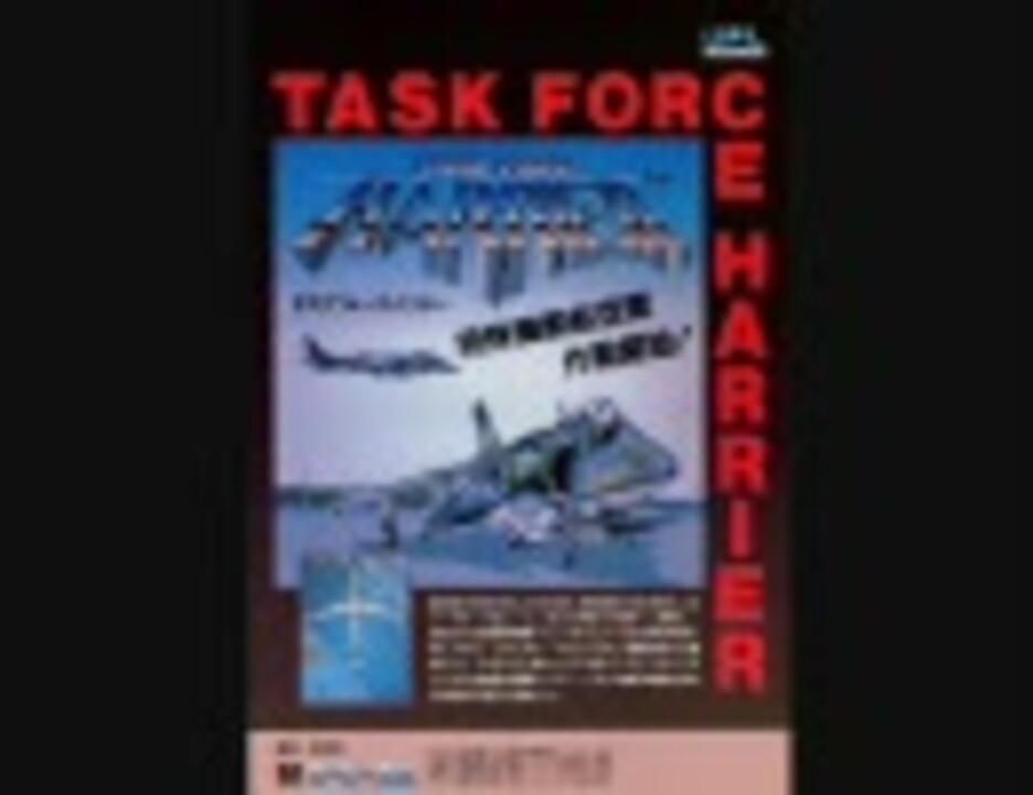 速い者しか勝たんッ❤純正アーケード基板タスクフォースハリアー 速い者しか勝たんッ❤純正アーケード基板タスクフォースハリアー