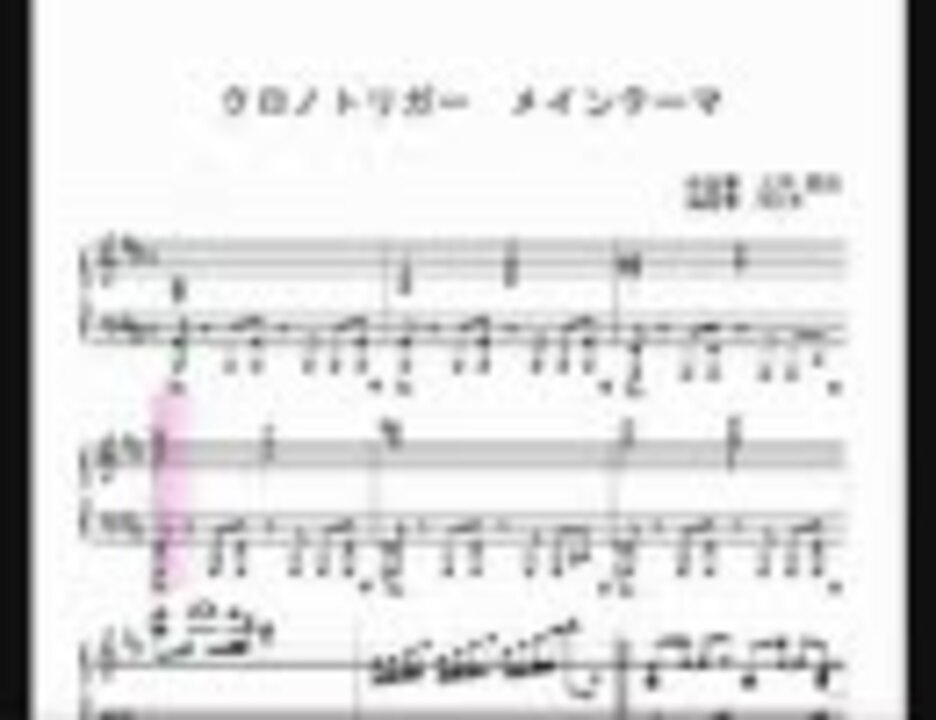 クロノトリガーのメインテーマの楽譜を作ってみた - ニコニコ動画