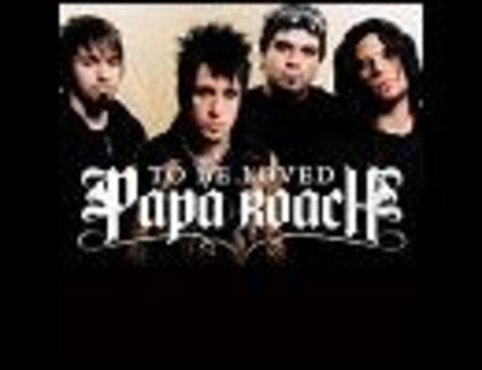 洋楽を高音質で聴いてみよう【336】 Papa Roach 『To Be Loved