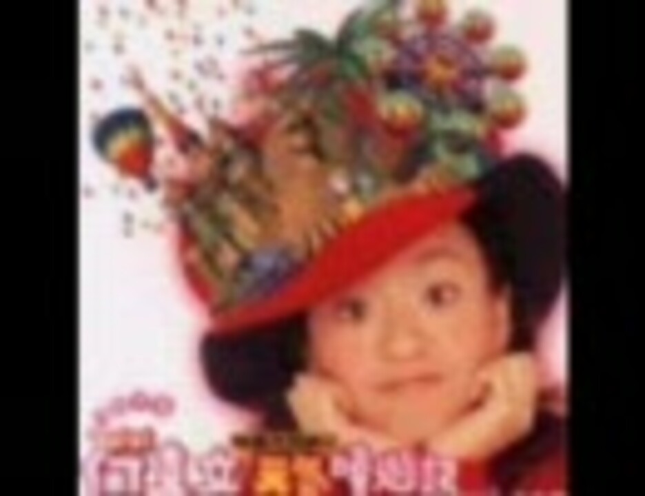 兒童共和國2-元氣嘻遊記 / 何嘉文 あきばお～BGM 兒童共和國2-元氣嘻遊記 / 何嘉文 あきばお～BGM - メルカリ