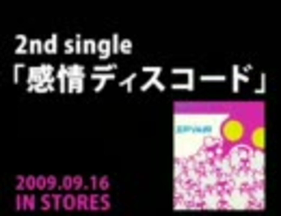 SPYAIR 2nd single 「感情ディスコード」